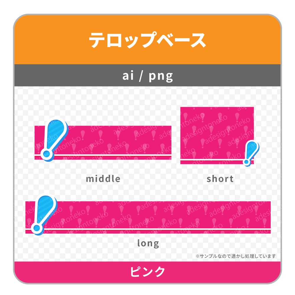 びっくりマークがついたカラフルなテロップベース(6色)