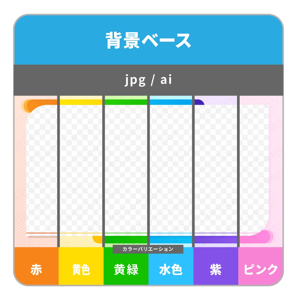 【ビジネス向け】爽やかな色合いの背景ベース&枠セット(6色)