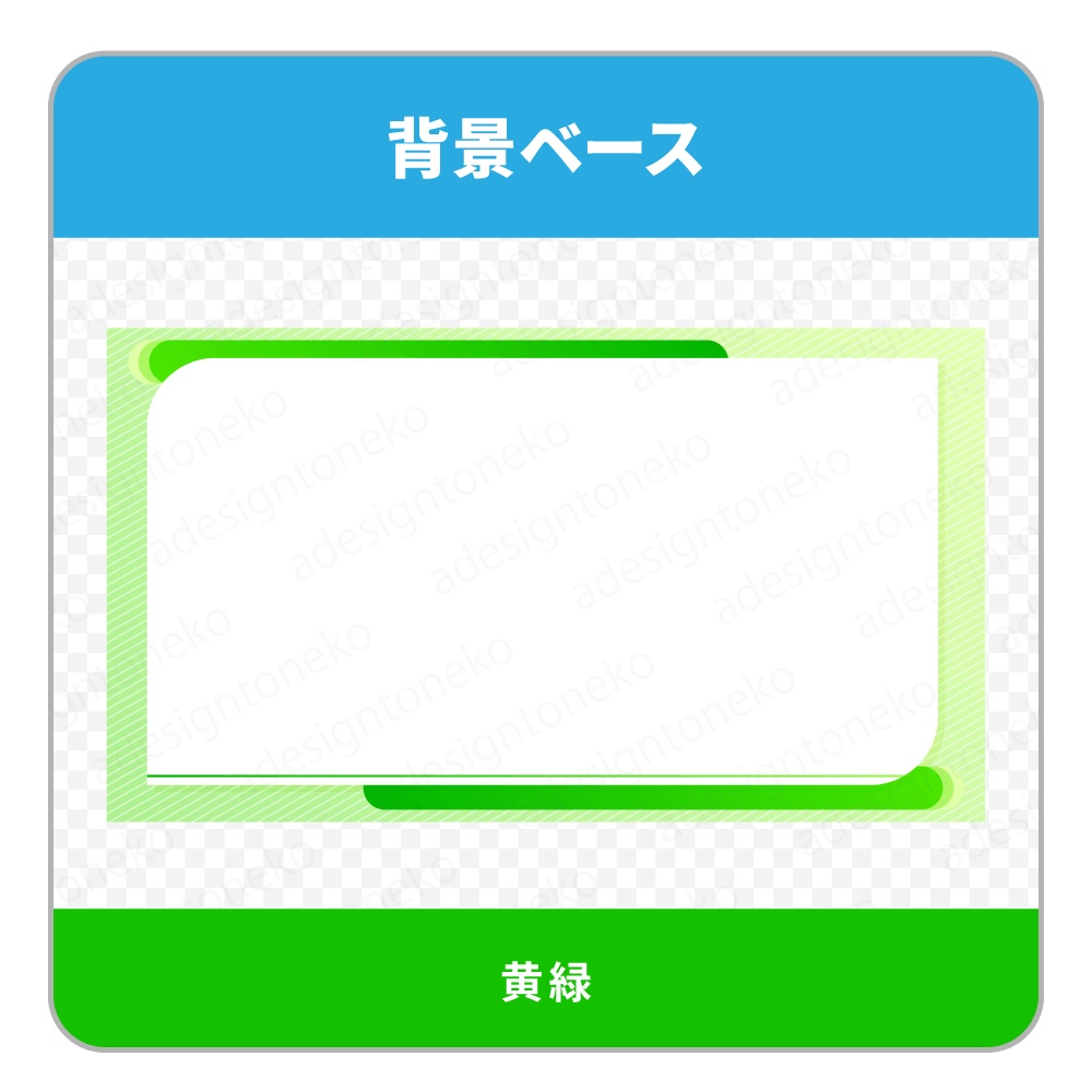 【ビジネス向け】爽やかな色合いの背景ベース&枠セット(6色)