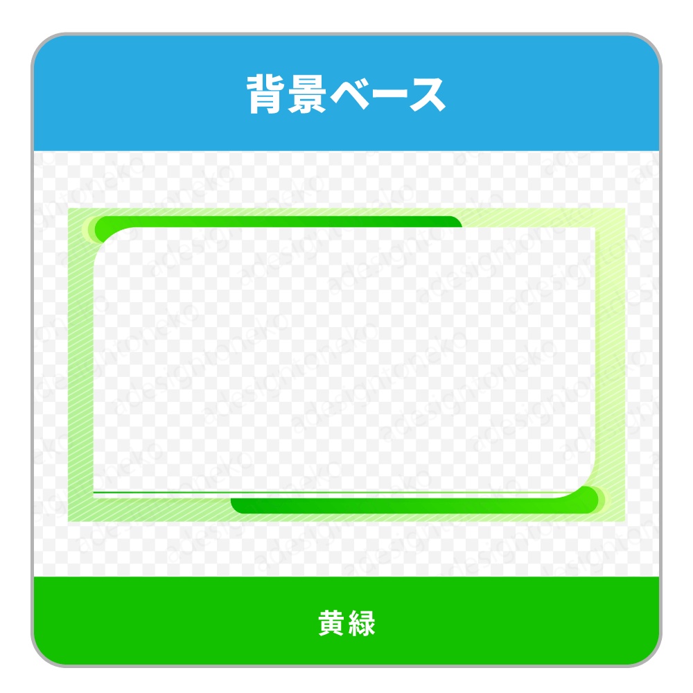 【ビジネス向け】爽やかな色合いの背景ベース&枠セット(6色)