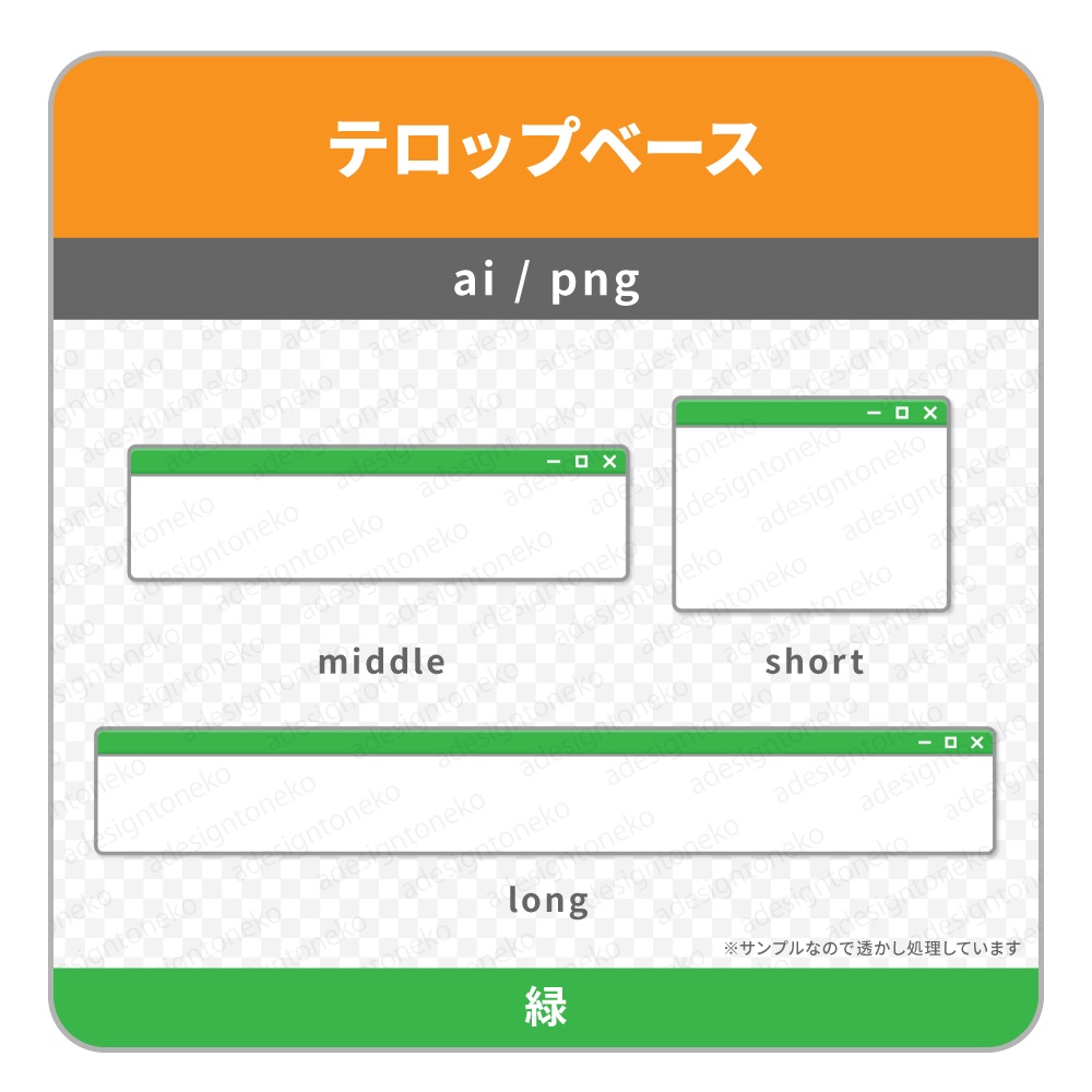 Webブラウザのよなテロップベース(6色)