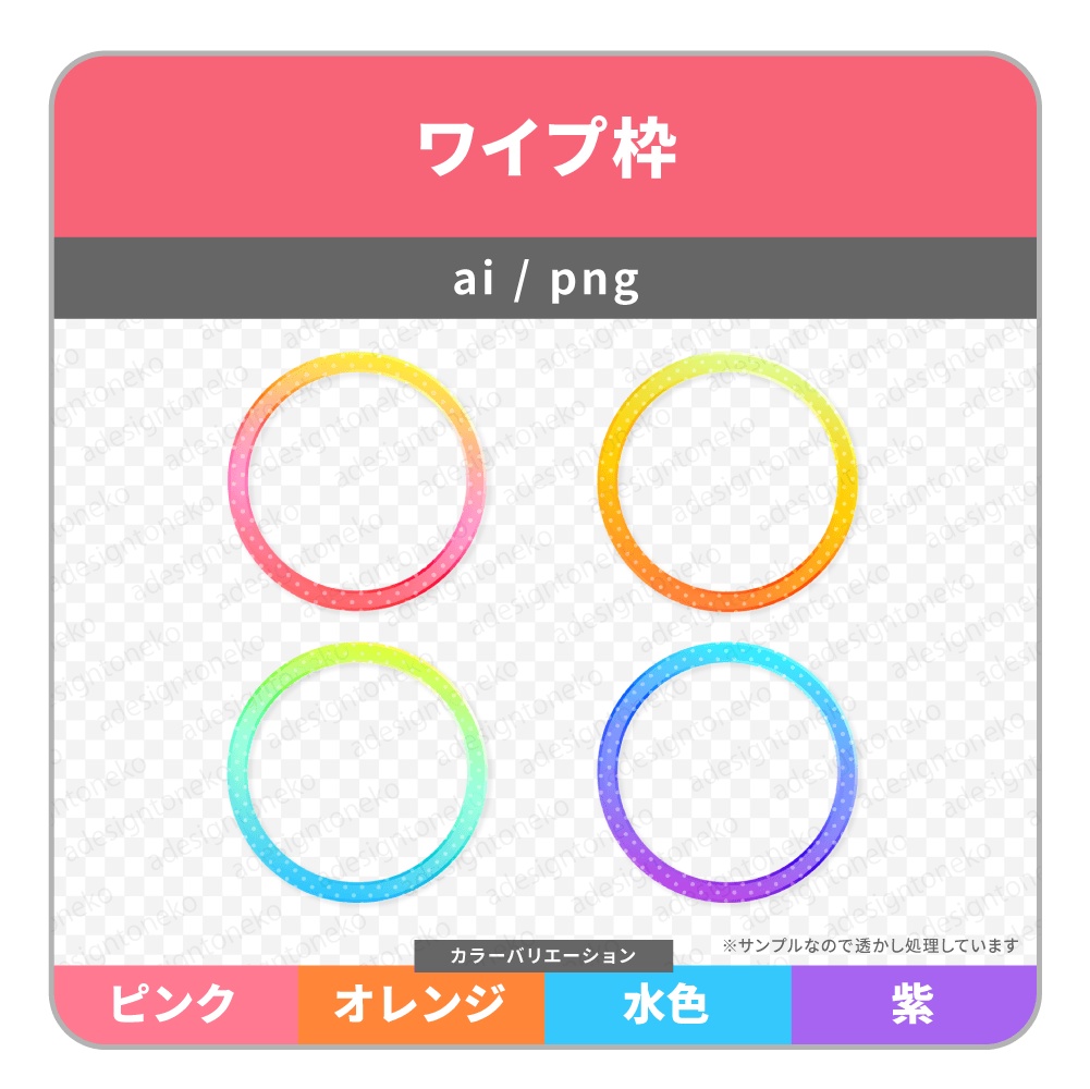 グラデーションのワイプ枠(4色セット)