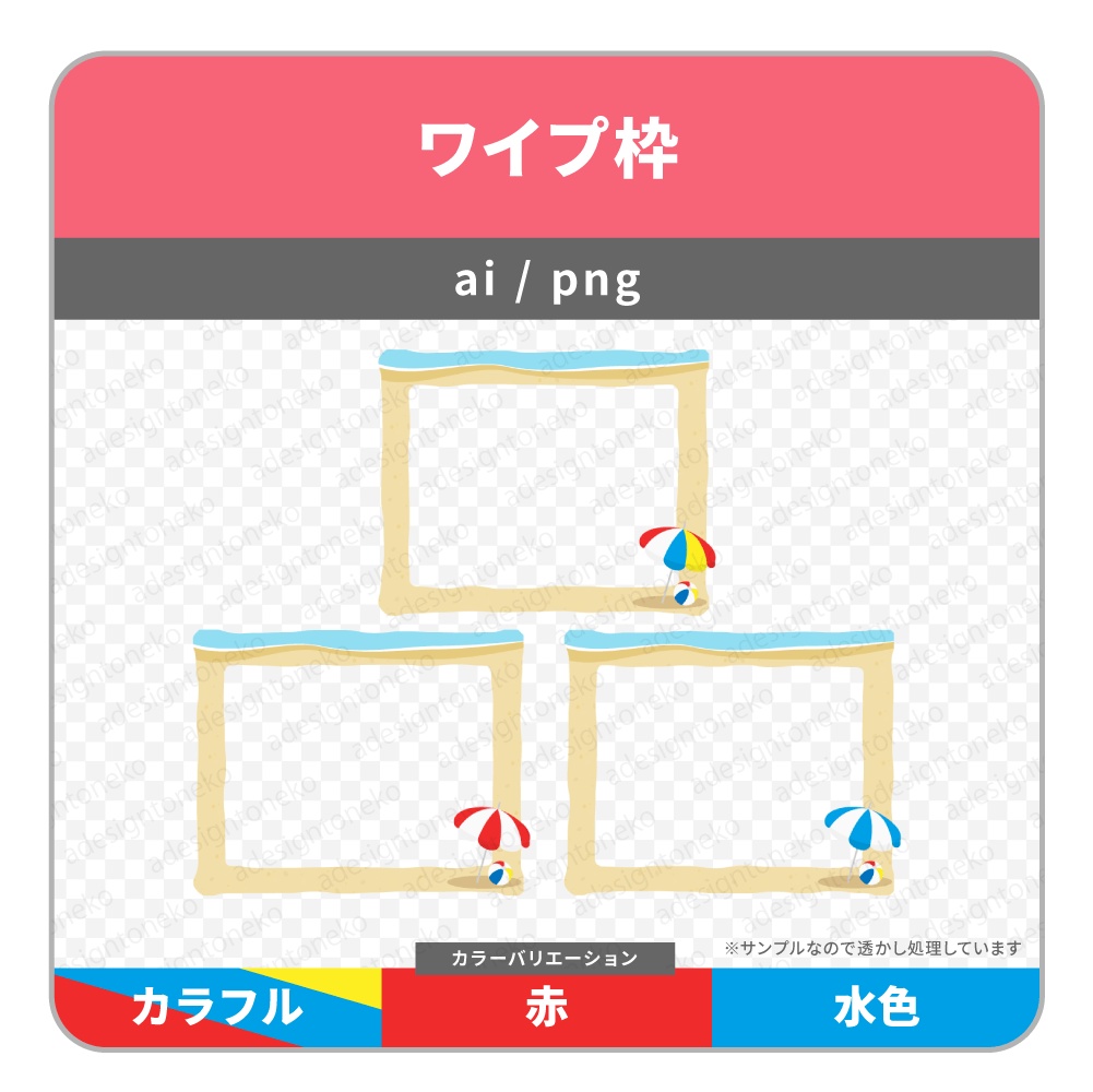 砂浜とビーチパラソルのワイプ枠(3色セット)