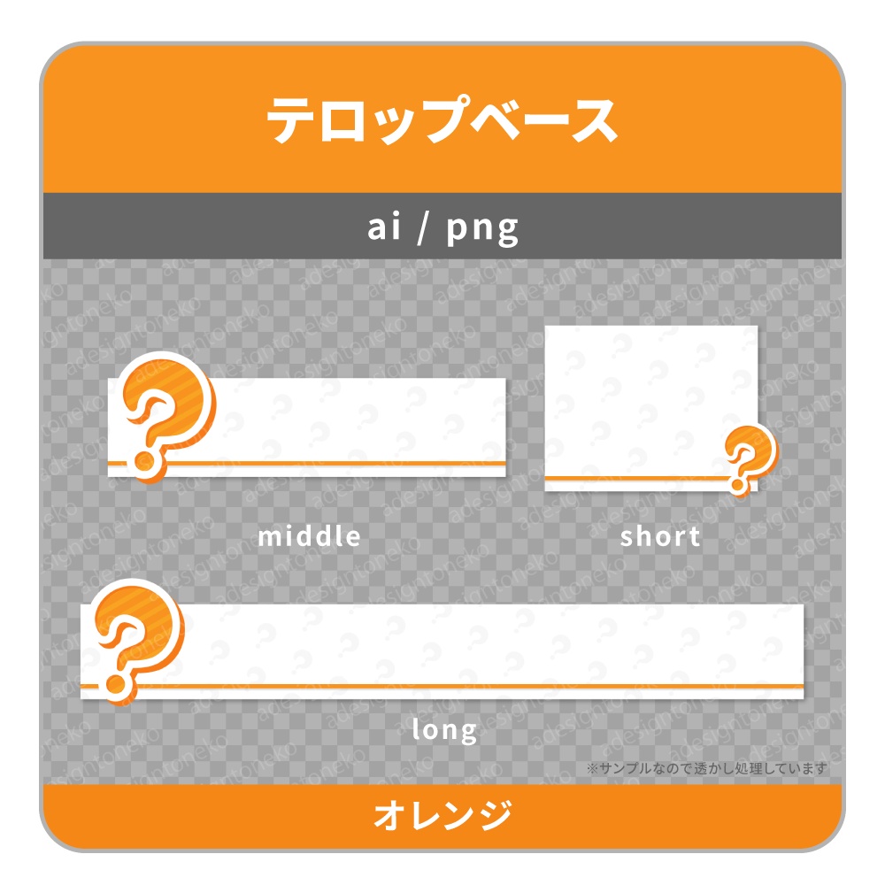 クエッションマークがついた白ベースなテロップベース(4色)