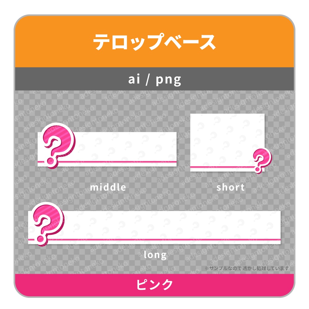 クエッションマークがついた白ベースなテロップベース(4色)