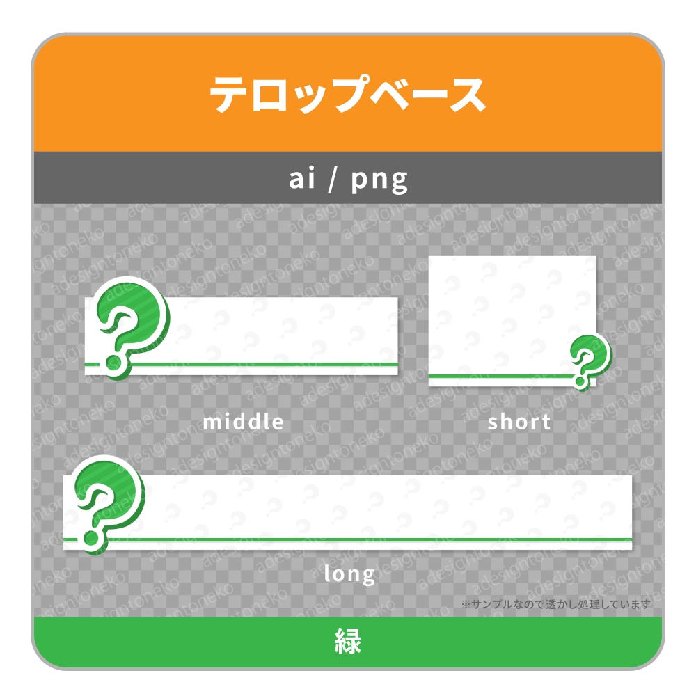 クエッションマークがついた白ベースなテロップベース(4色)