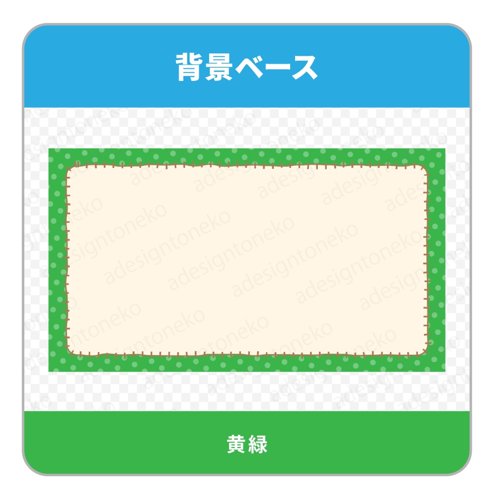 水玉模様とステッチ風の枠がかわいい背景ベース(4色セット)