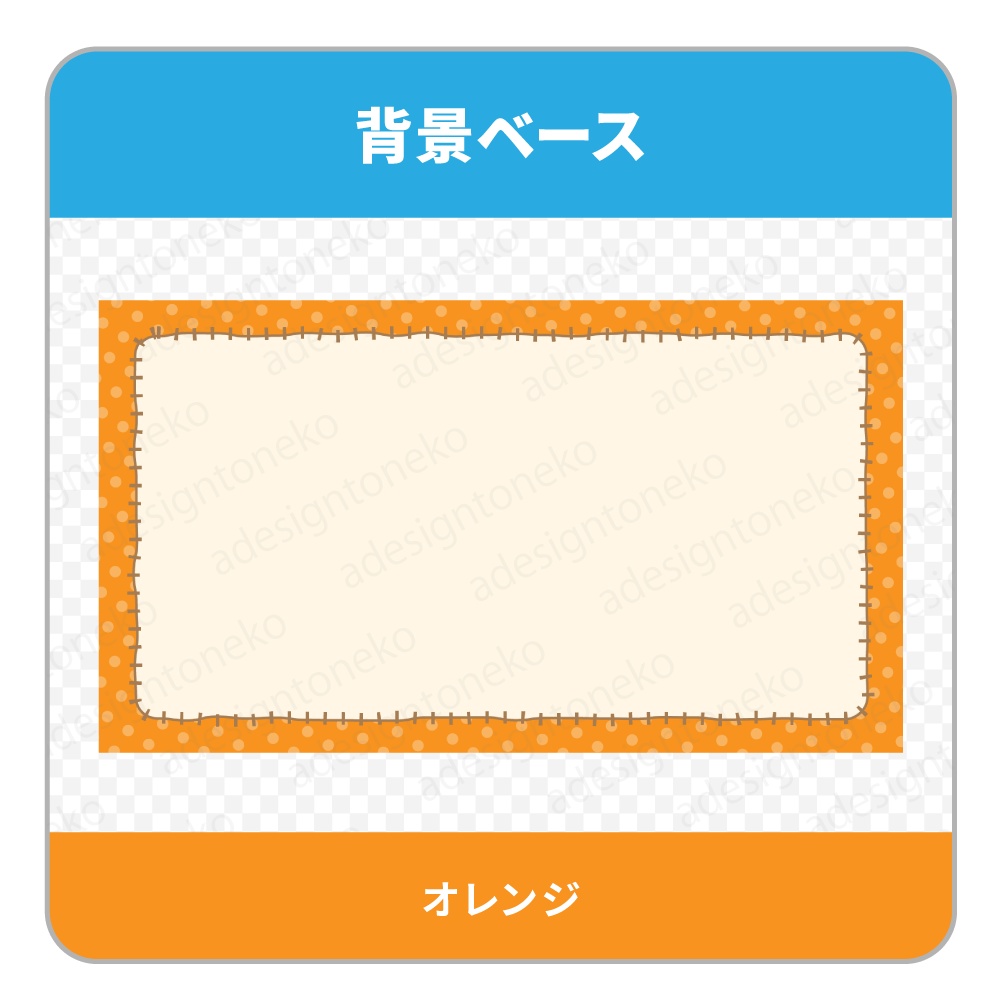 水玉模様とステッチ風の枠がかわいい背景ベース(4色セット)