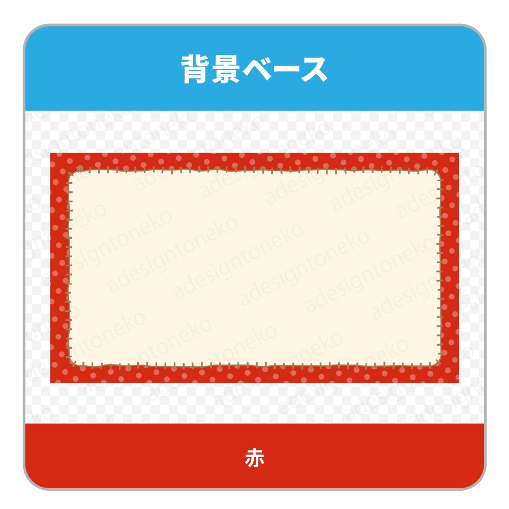 水玉模様とステッチ風の枠がかわいい背景ベース(4色セット)