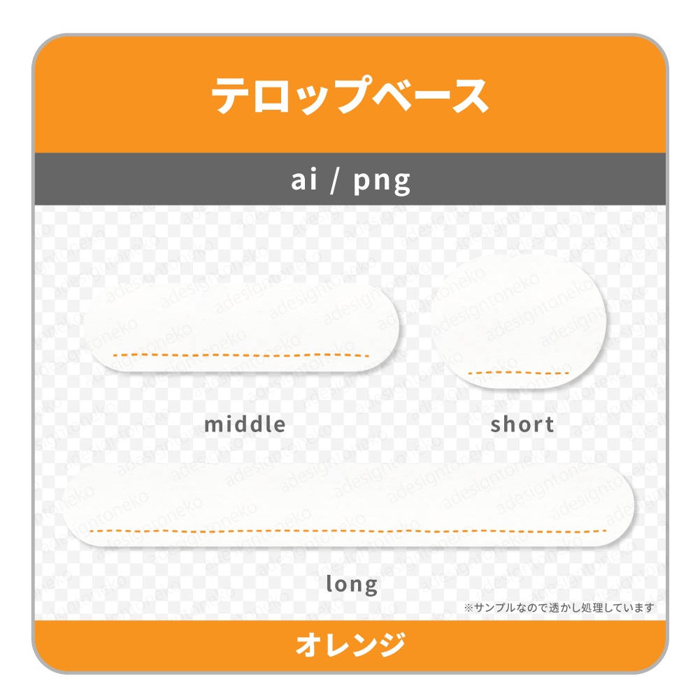 角丸の色付きステッチが可愛い白ベースのテロップベース(4色)