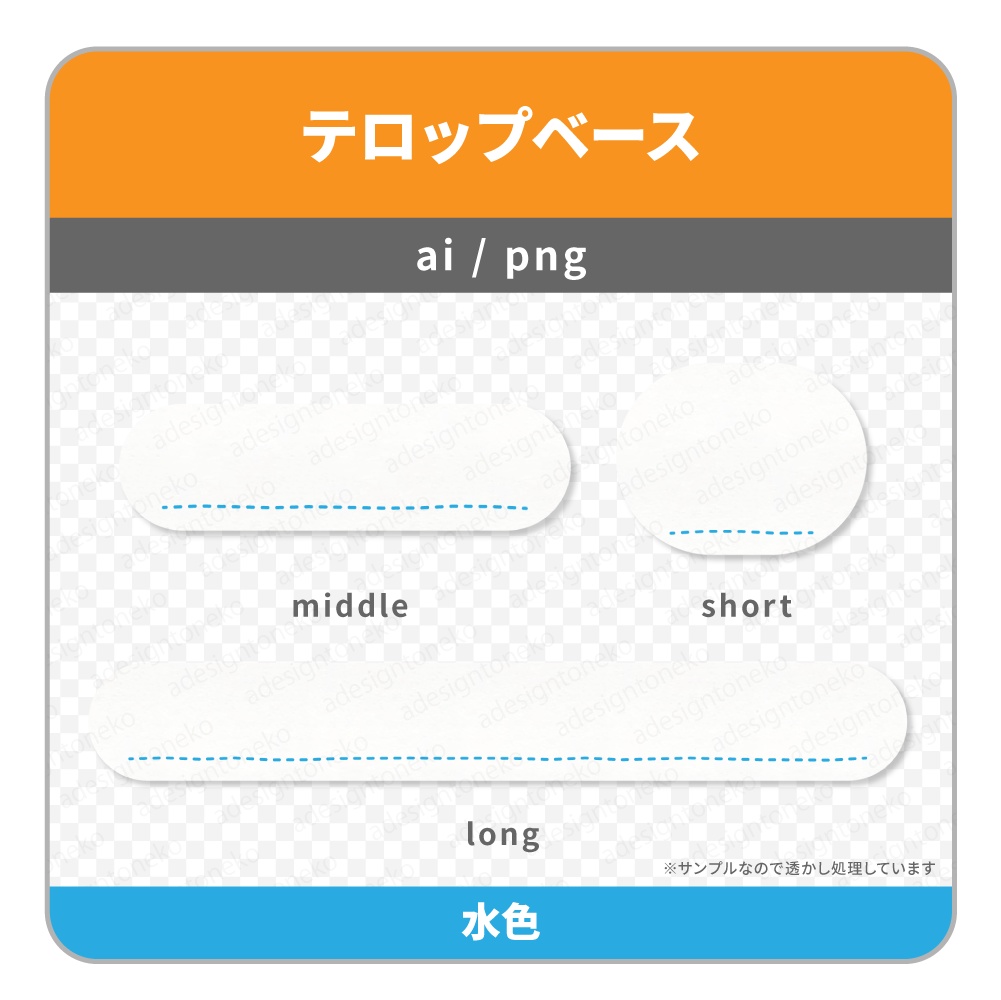 角丸の色付きステッチが可愛い白ベースのテロップベース(4色)