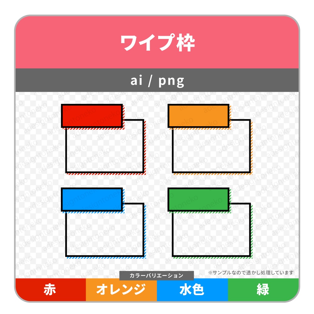 シンプル黒枠・色付きミニベース付きのワイプ枠(4色セット)