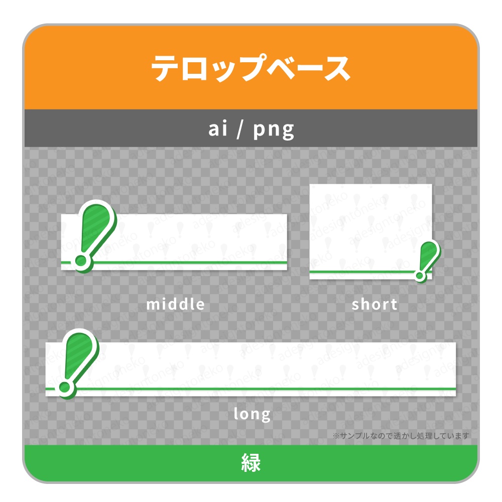 びっくりマークがついた白ベースなテロップベース(4色)