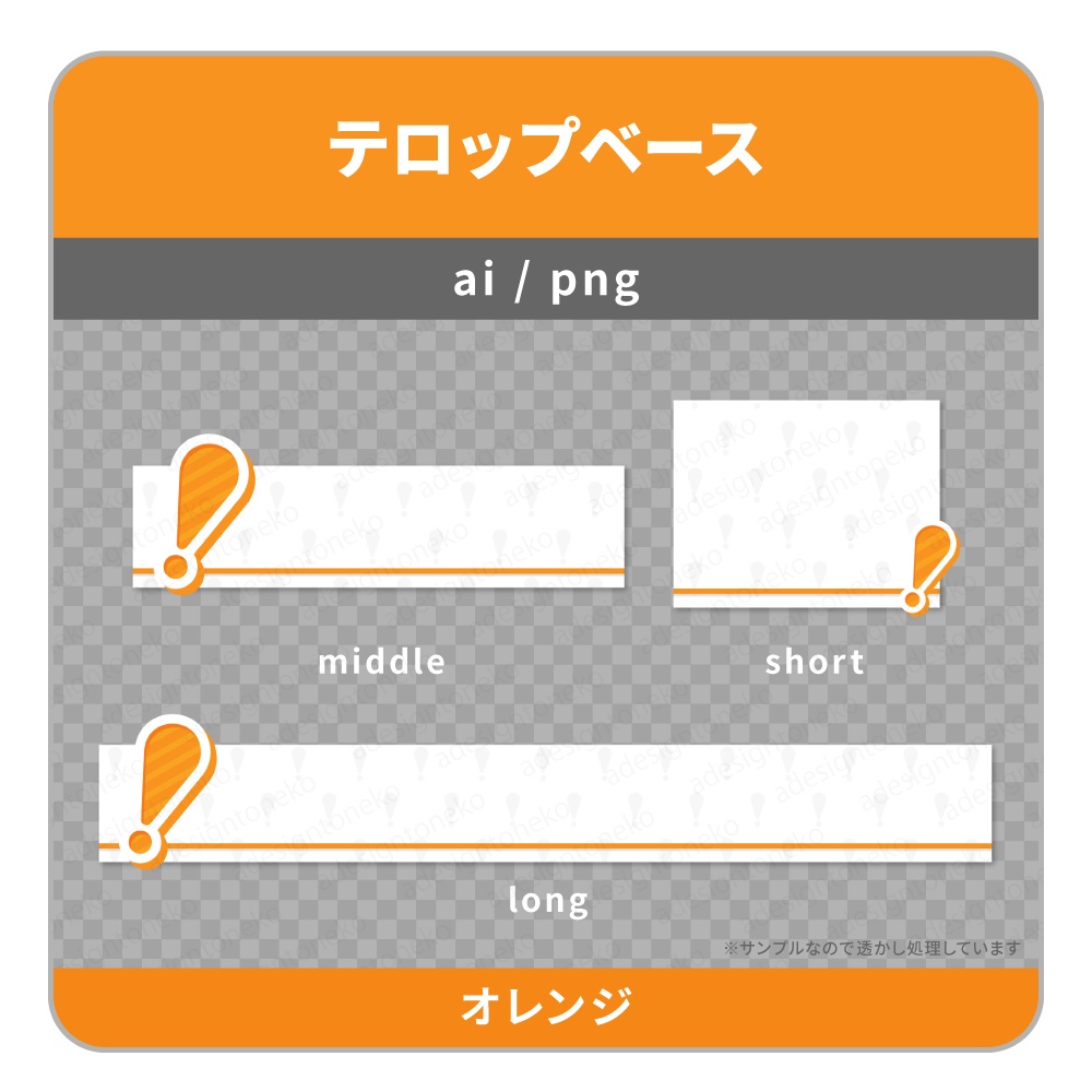 びっくりマークがついた白ベースなテロップベース(4色)