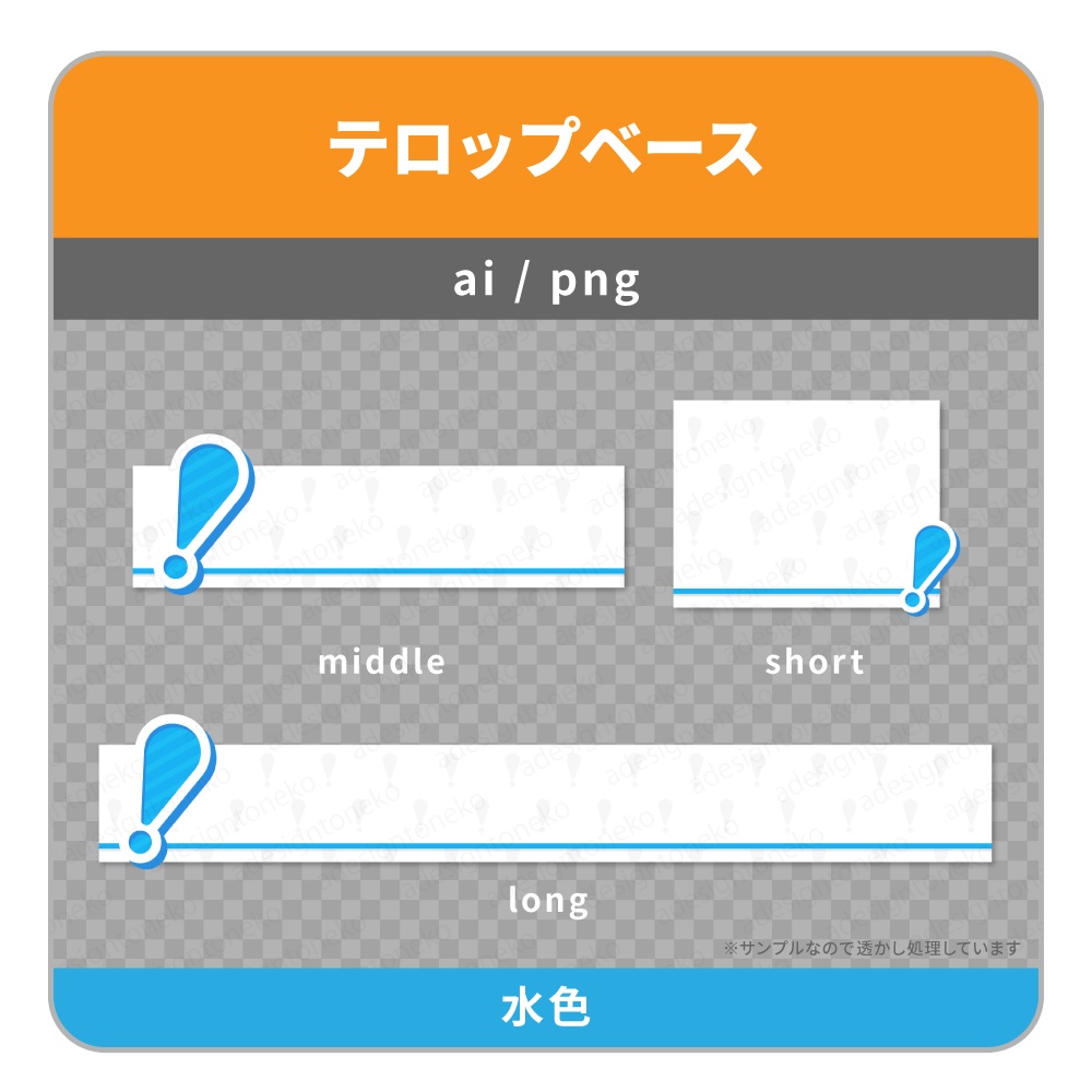 びっくりマークがついた白ベースなテロップベース(4色)