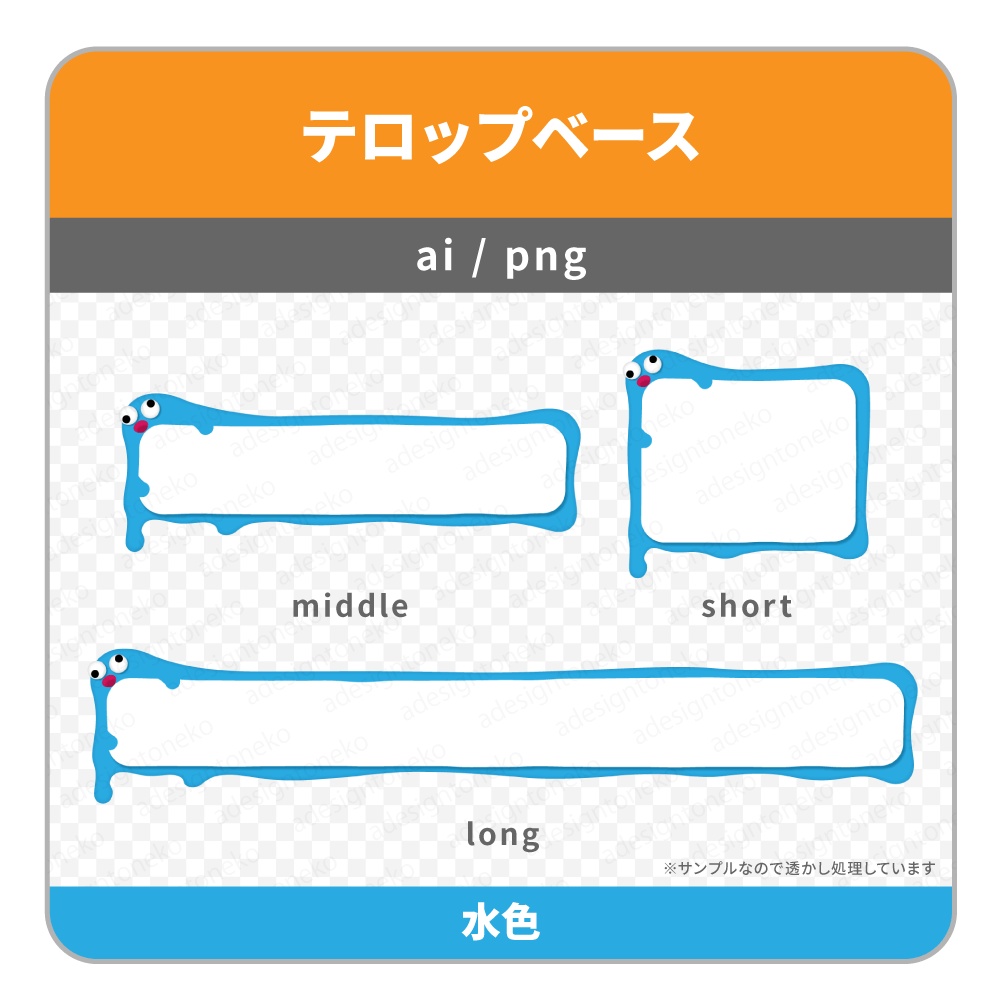 スライムモンスター風のテロップベース(7色)