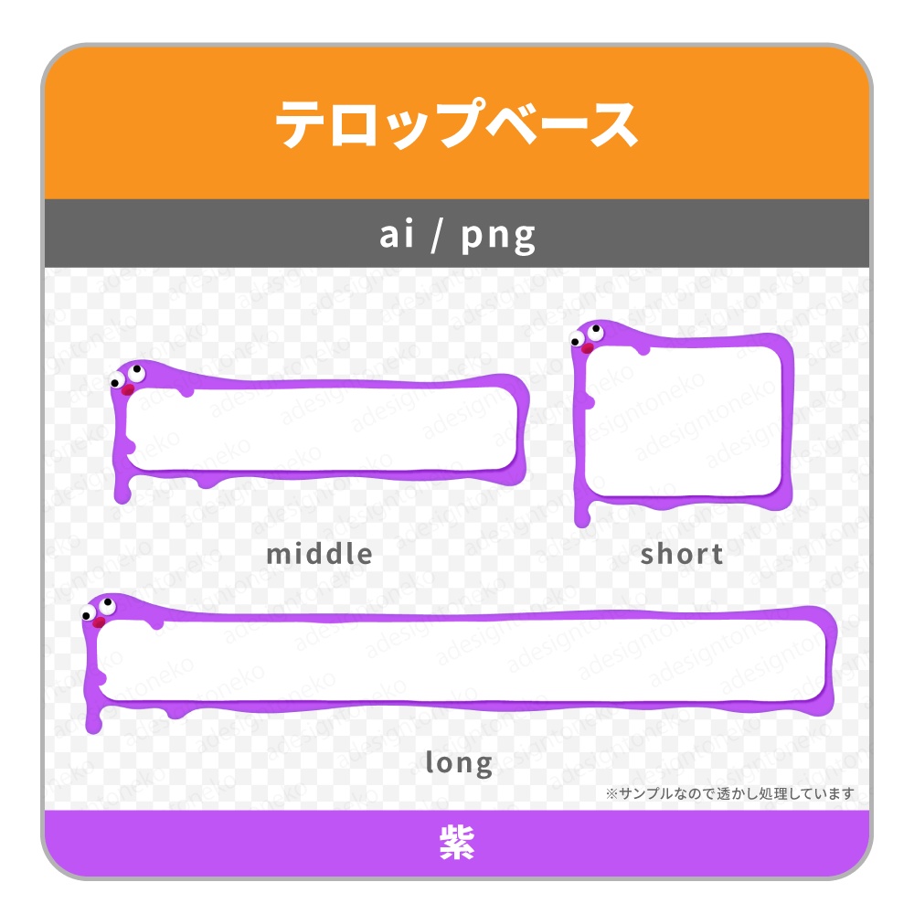 スライムモンスター風のテロップベース(7色)