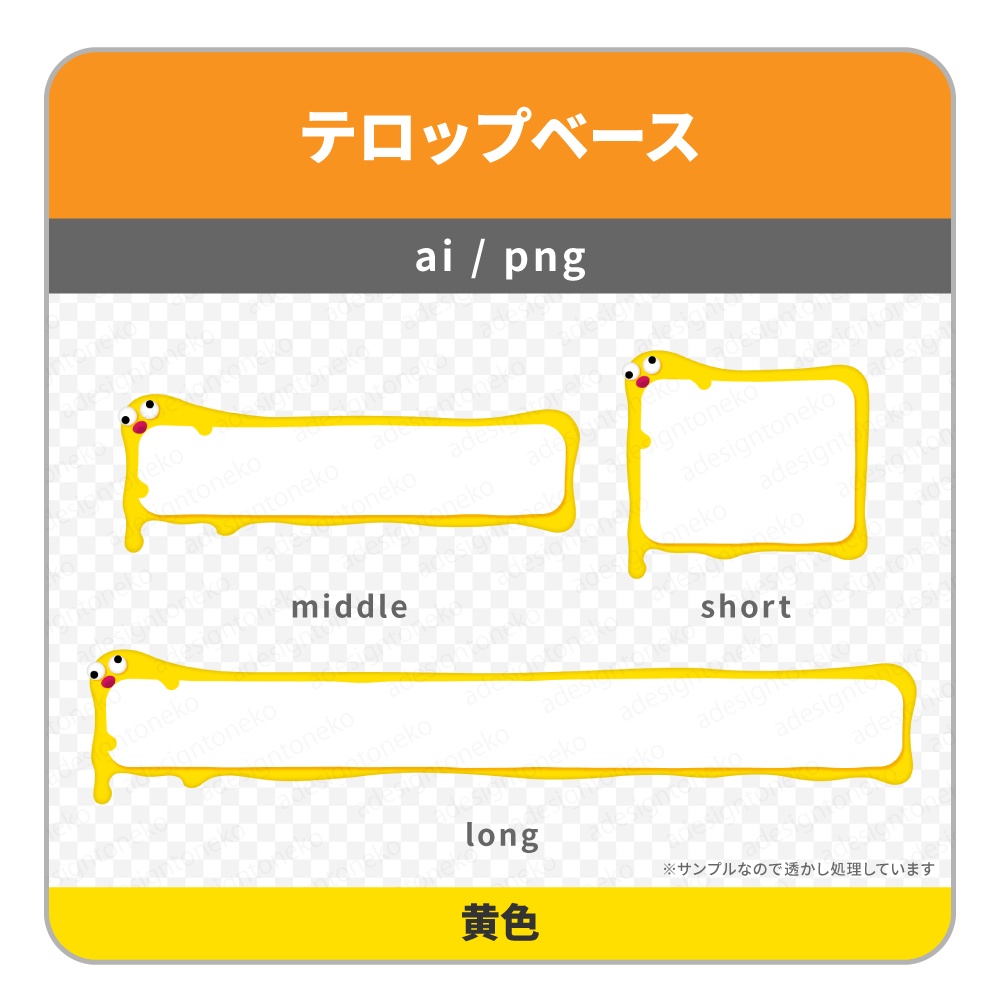 スライムモンスター風のテロップベース(7色)