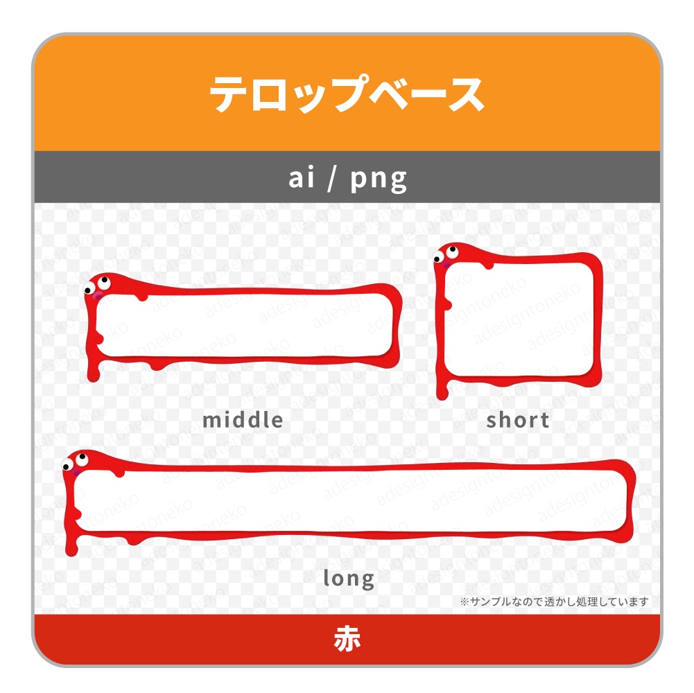 スライムモンスター風のテロップベース(7色)