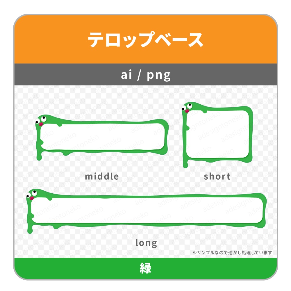スライムモンスター風のテロップベース(7色)