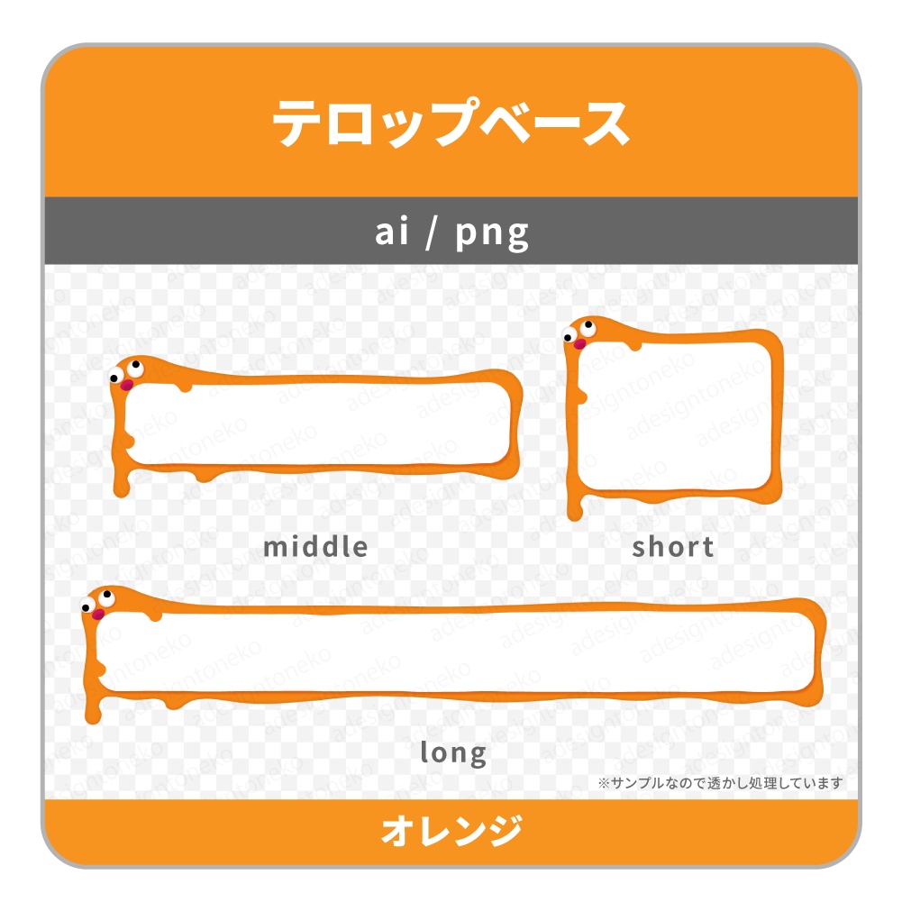 スライムモンスター風のテロップベース(7色)