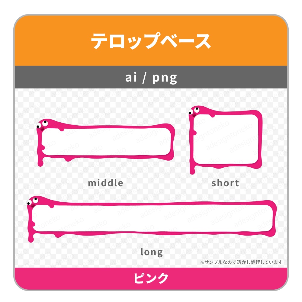 スライムモンスター風のテロップベース(7色)