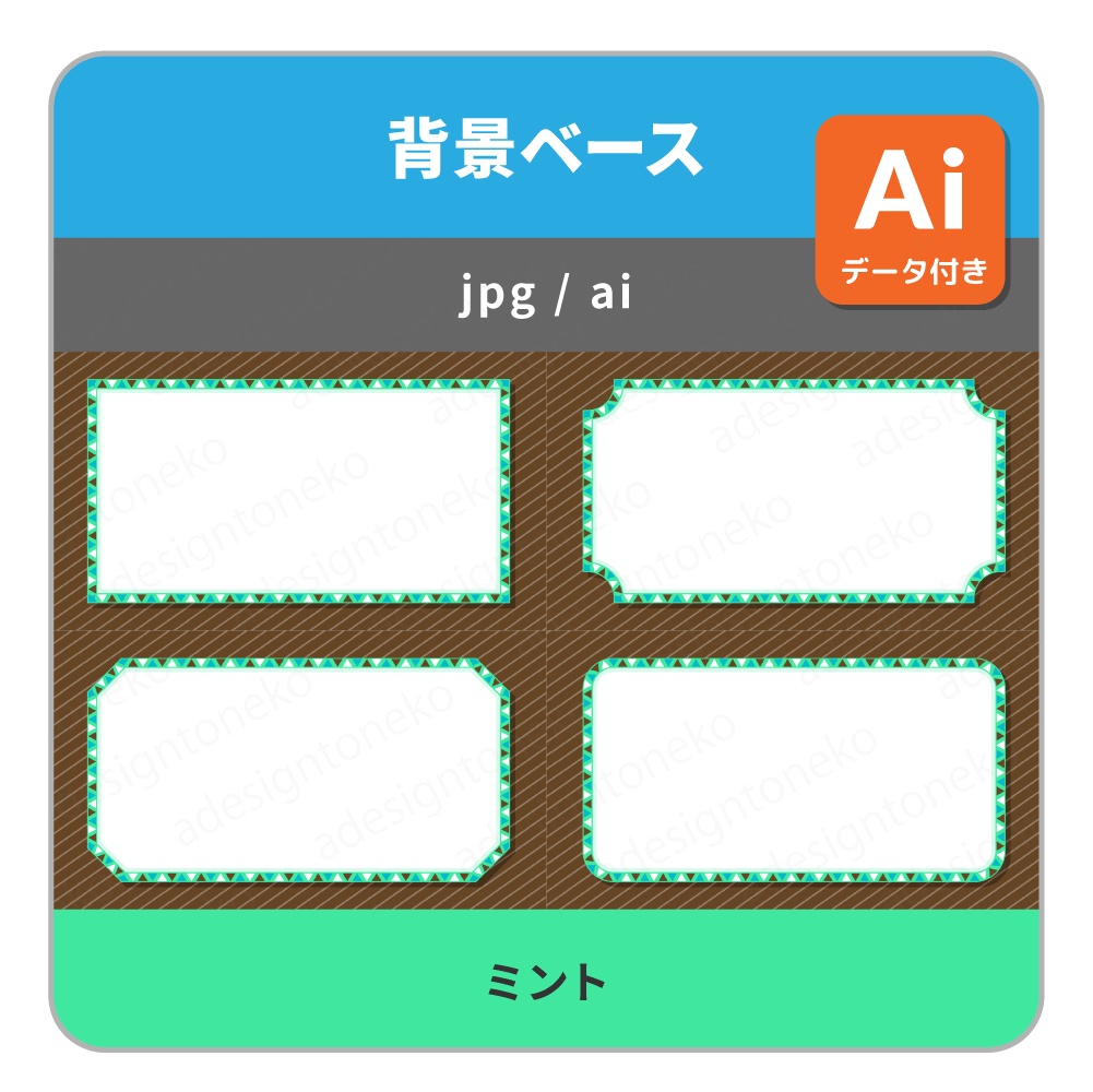 ストライプ背景と三角模様の枠の背景ベース(5色×4種)