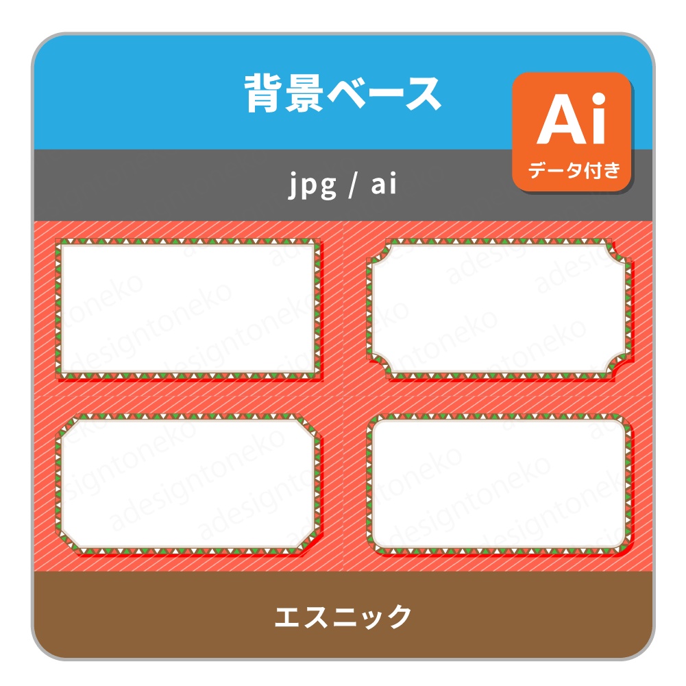 ストライプ背景と三角模様の枠の背景ベース(5色×4種)