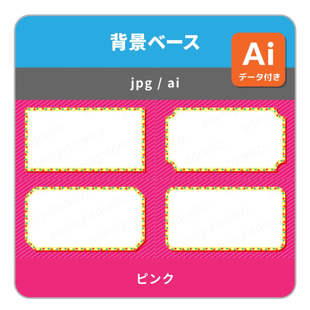 ストライプ背景と三角模様の枠の背景ベース(5色×4種)