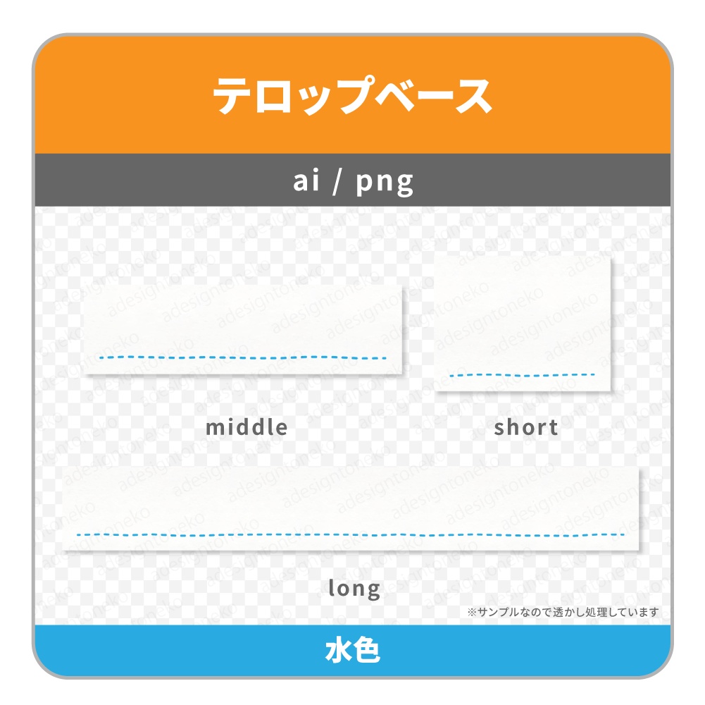 四角の色付きステッチが可愛い白ベースのテロップベース(4色)