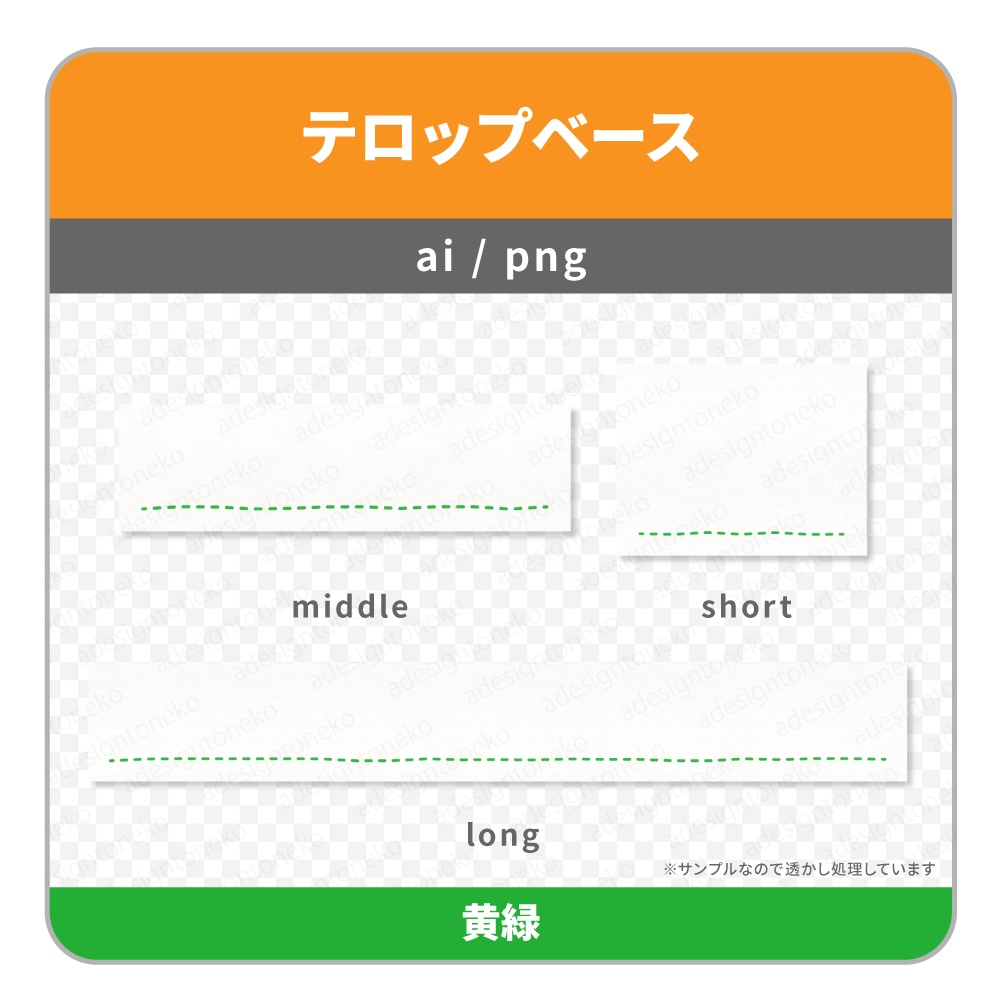 四角の色付きステッチが可愛い白ベースのテロップベース(4色)