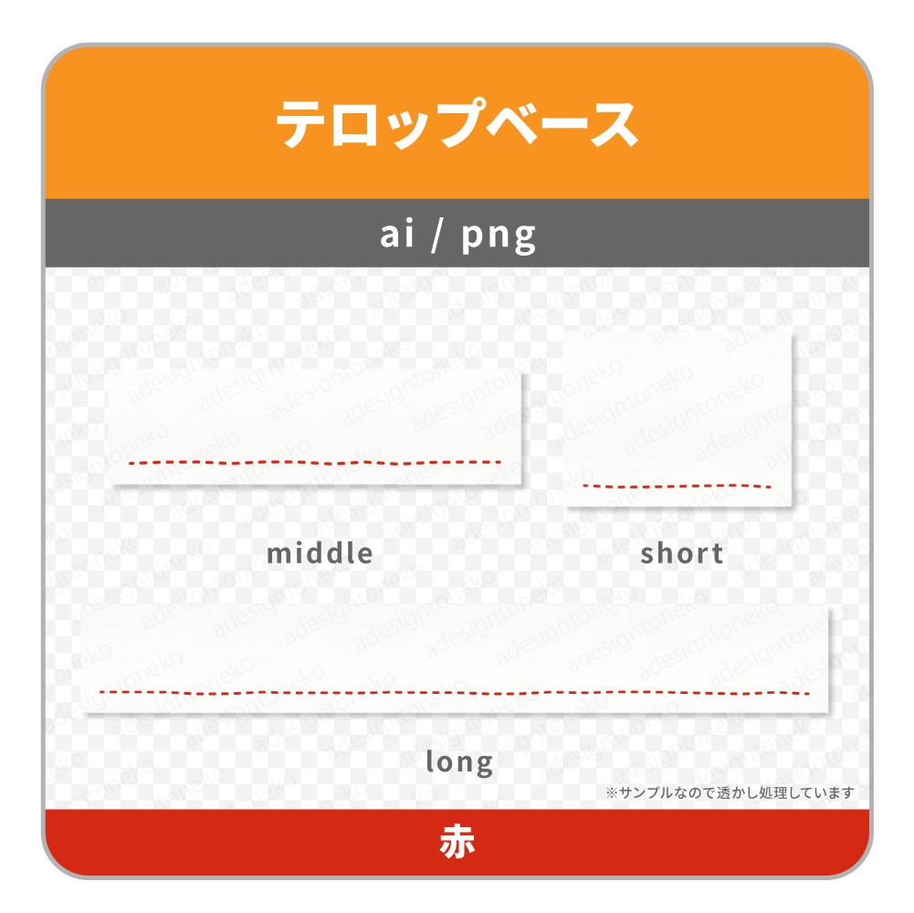 四角の色付きステッチが可愛い白ベースのテロップベース(4色)