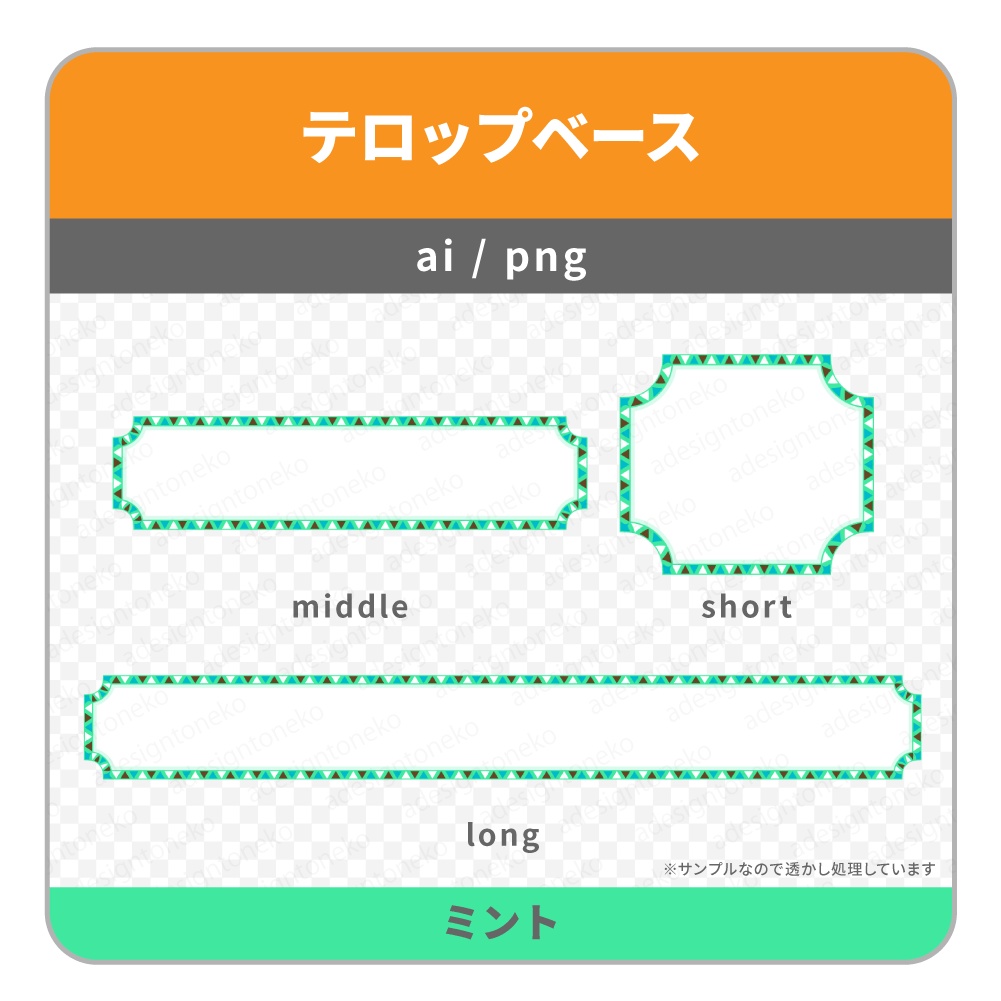 三角模様の枠がおしゃれなテロップベース(変形枠・5色)