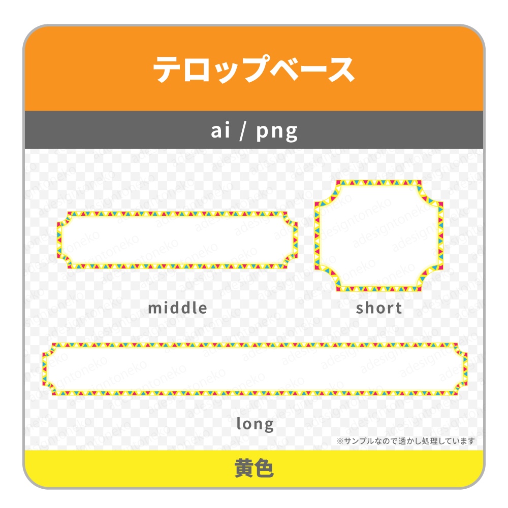 三角模様の枠がおしゃれなテロップベース(変形枠・5色)