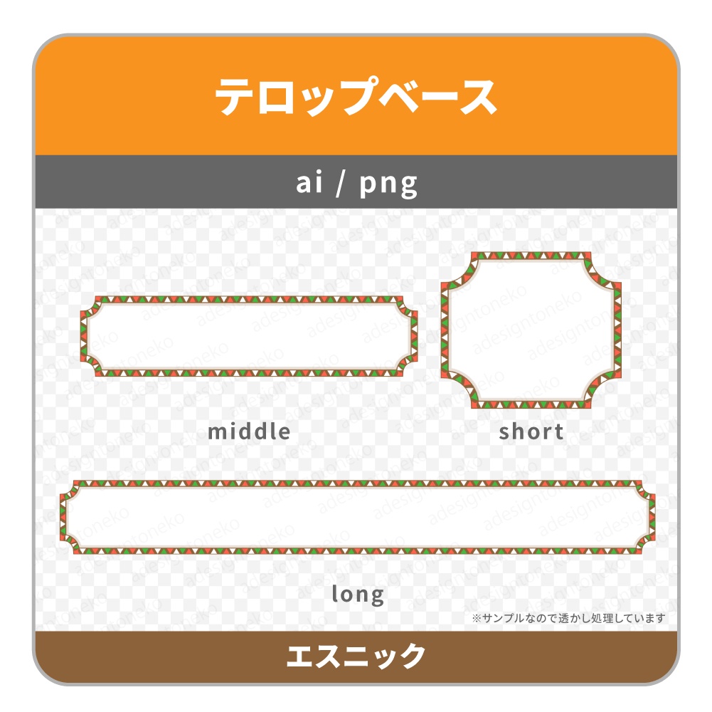 三角模様の枠がおしゃれなテロップベース(変形枠・5色)