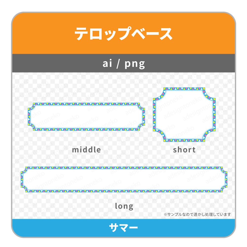 三角模様の枠がおしゃれなテロップベース(変形枠・5色)