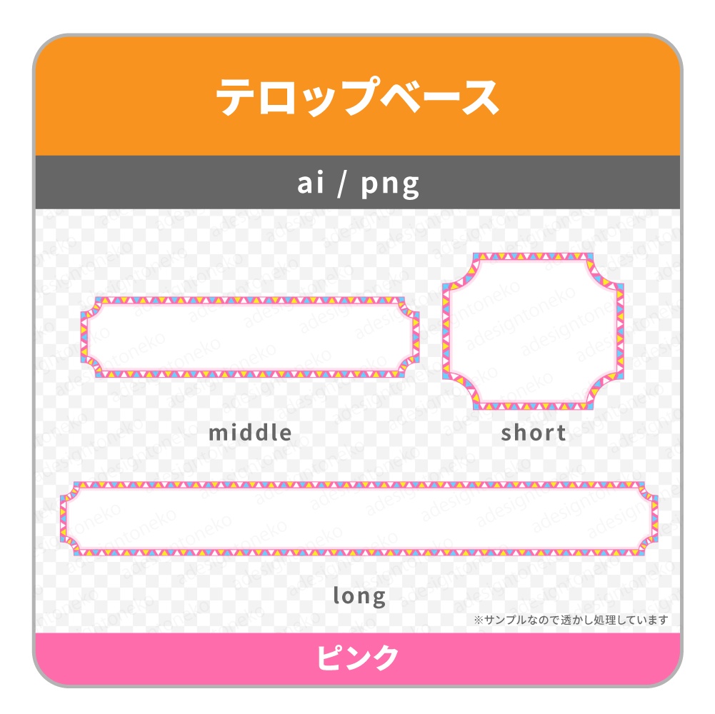 三角模様の枠がおしゃれなテロップベース(変形枠・5色)