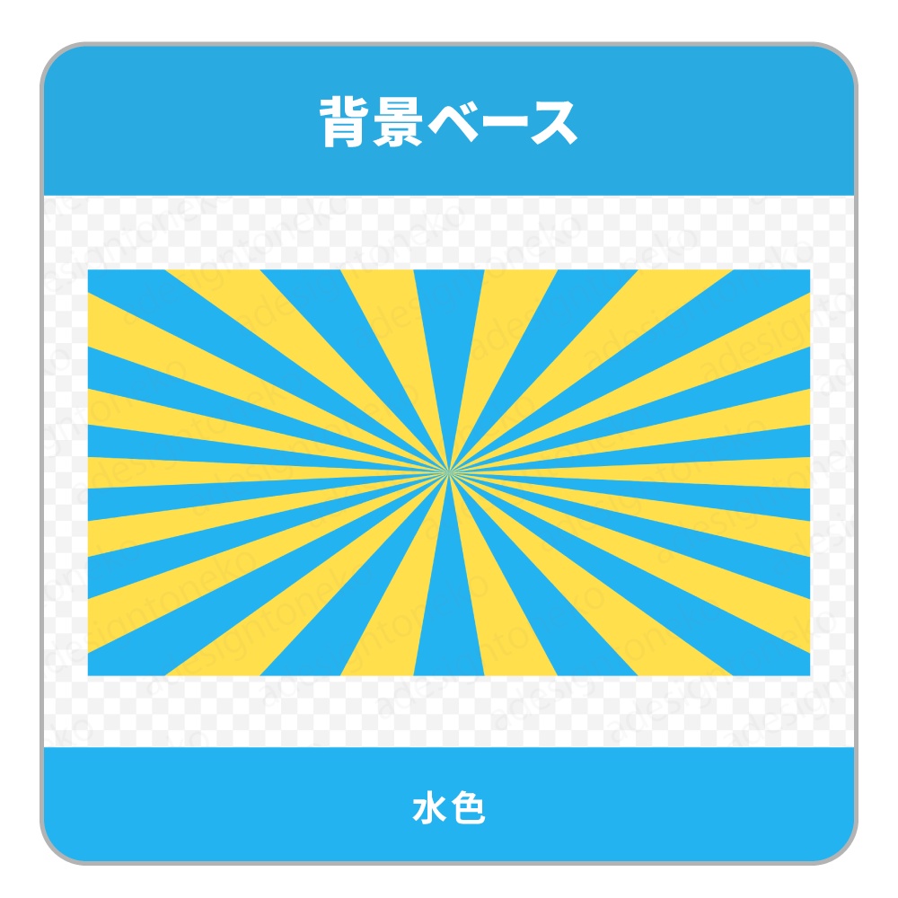 黄色と原色カラーの放射状の背景ベース(6色セット)