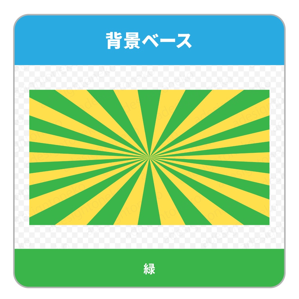 黄色と原色カラーの放射状の背景ベース(6色セット)