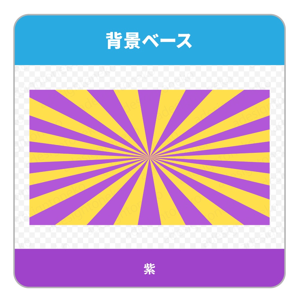 黄色と原色カラーの放射状の背景ベース(6色セット)