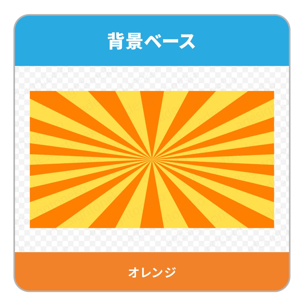 黄色と原色カラーの放射状の背景ベース(6色セット)