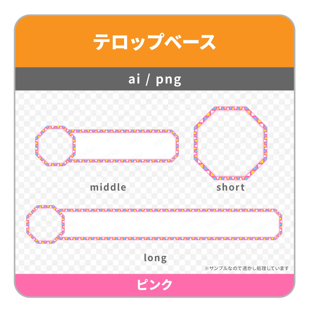 ワイプ枠付き・三角模様の枠がおしゃれなテロップベース(ベベル枠・5色)