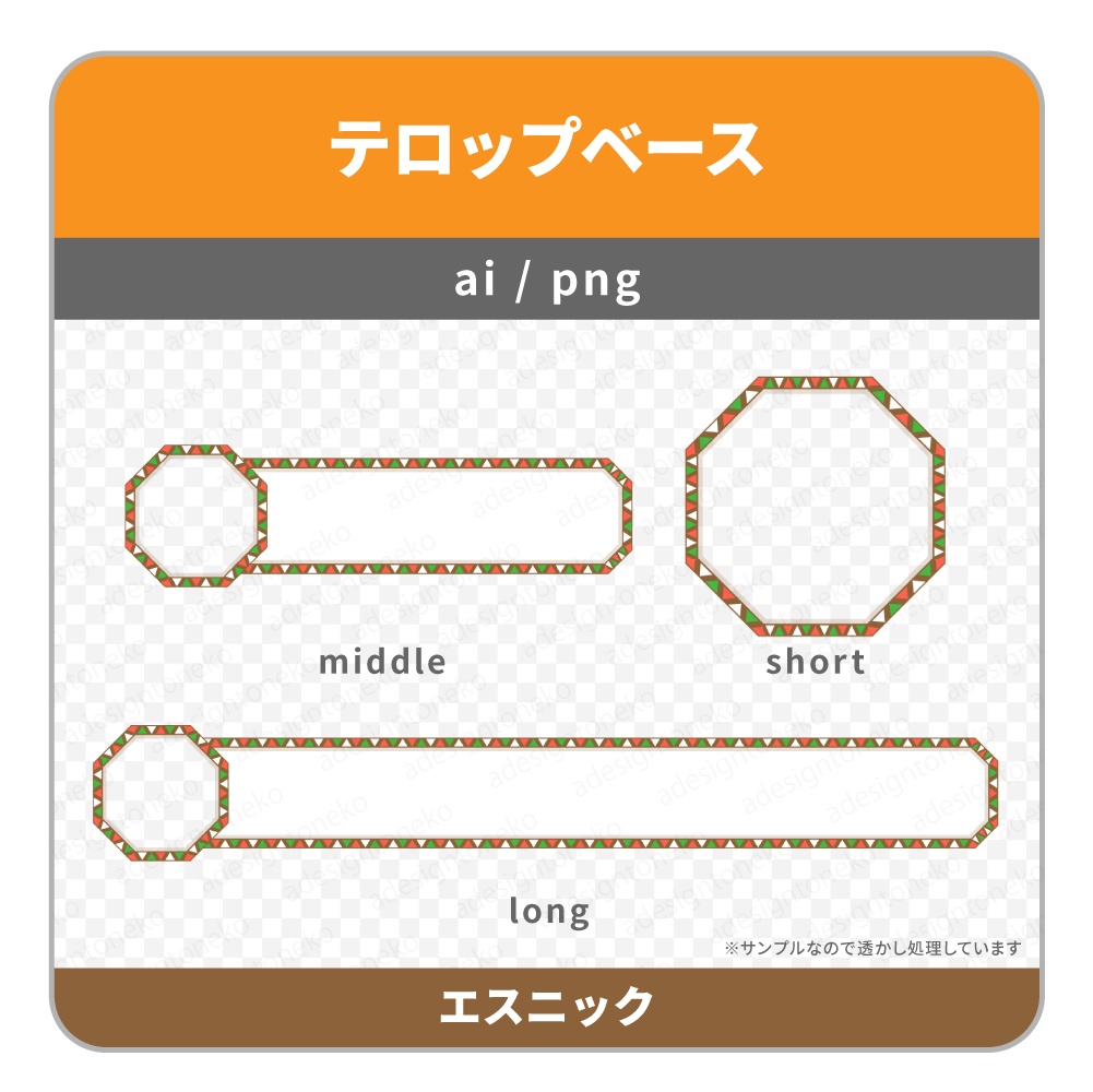 ワイプ枠付き・三角模様の枠がおしゃれなテロップベース(ベベル枠・5色)