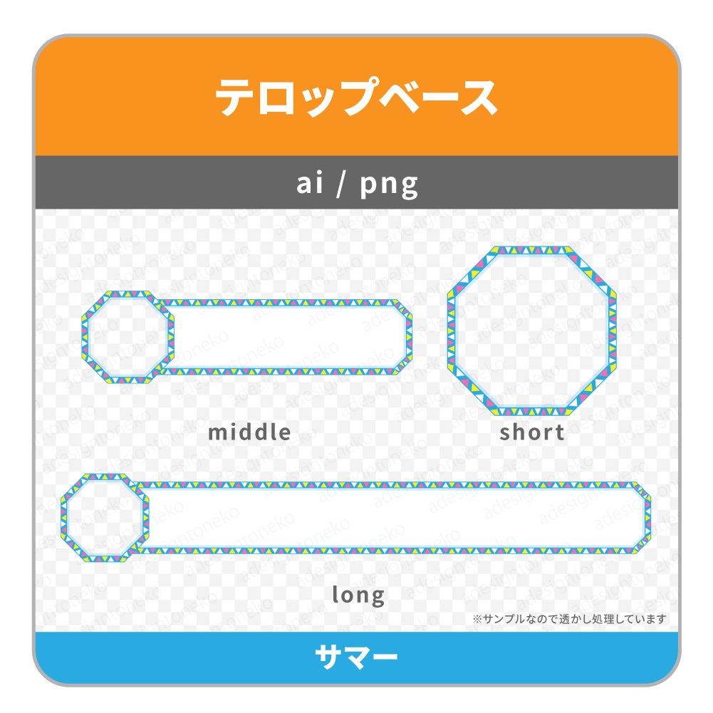 ワイプ枠付き・三角模様の枠がおしゃれなテロップベース(ベベル枠・5色)
