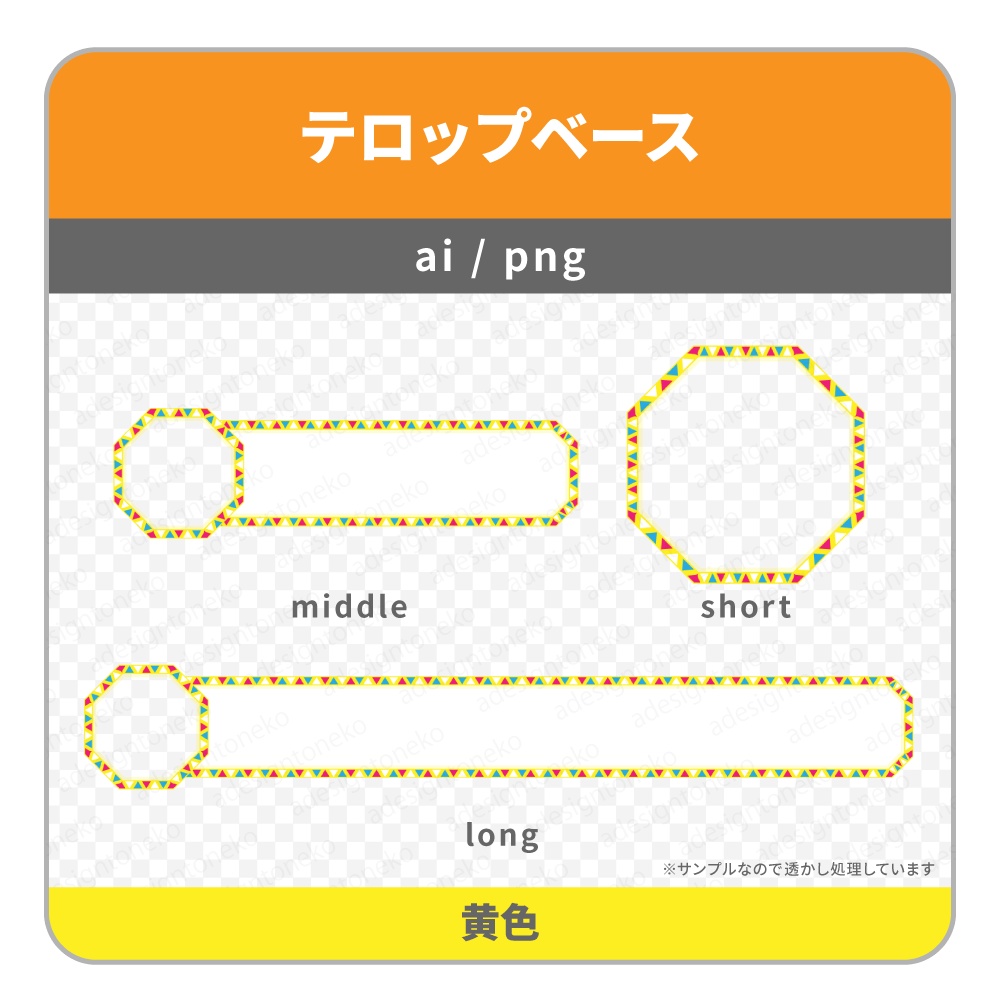 ワイプ枠付き・三角模様の枠がおしゃれなテロップベース(ベベル枠・5色)