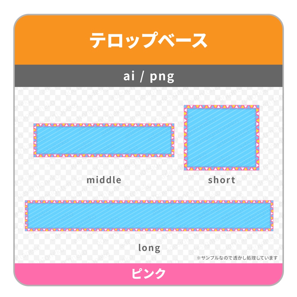 三角模様の枠がおしゃれな色付きベースのテロップベース(四角・5色)