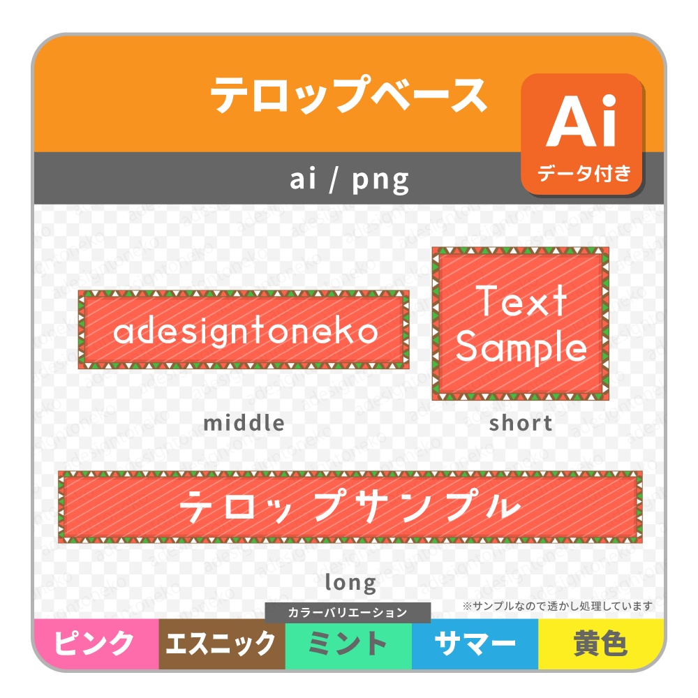 三角模様の枠がおしゃれな色付きベースのテロップベース（四角・５色）