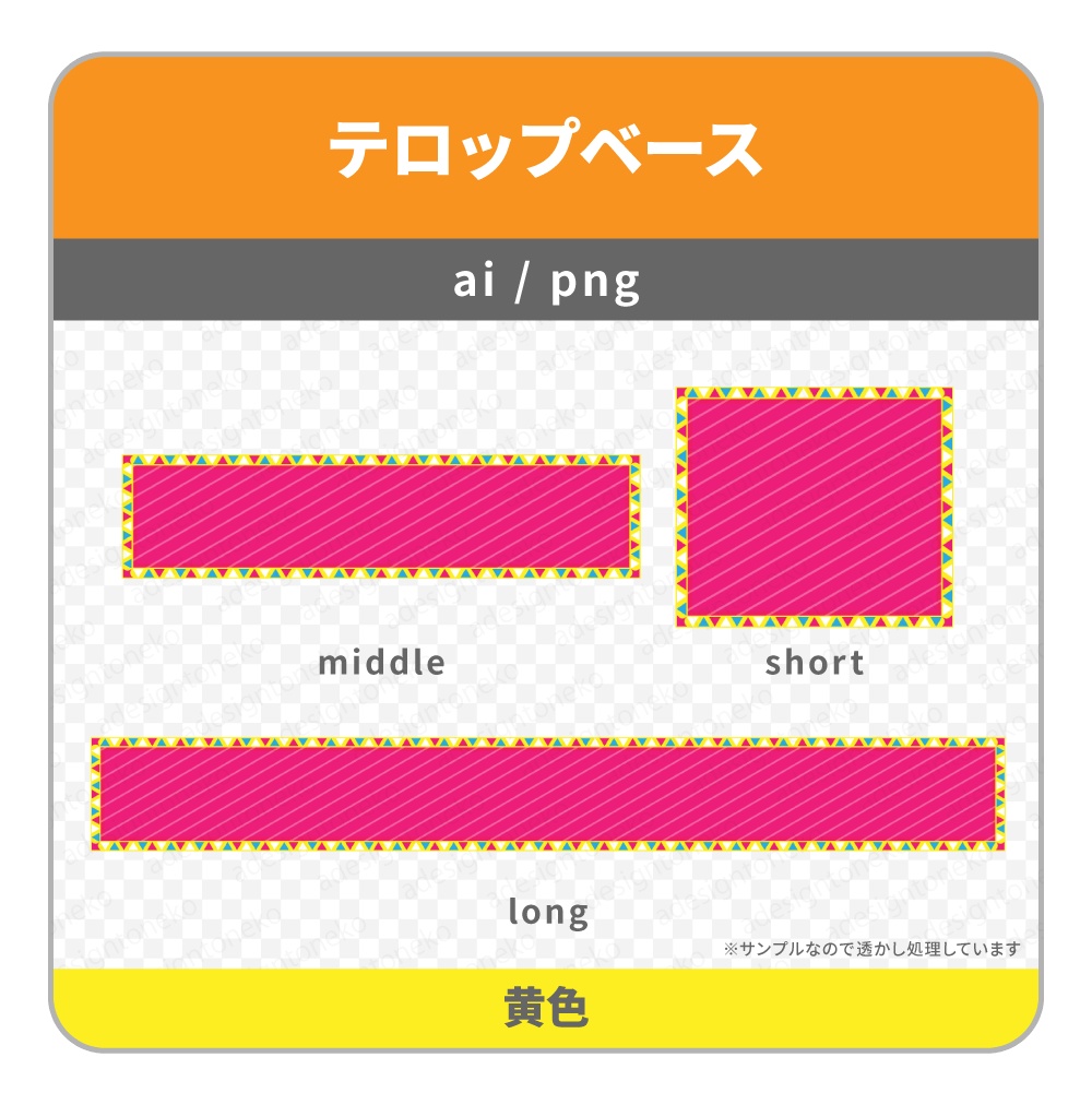 三角模様の枠がおしゃれな色付きベースのテロップベース(四角・5色)