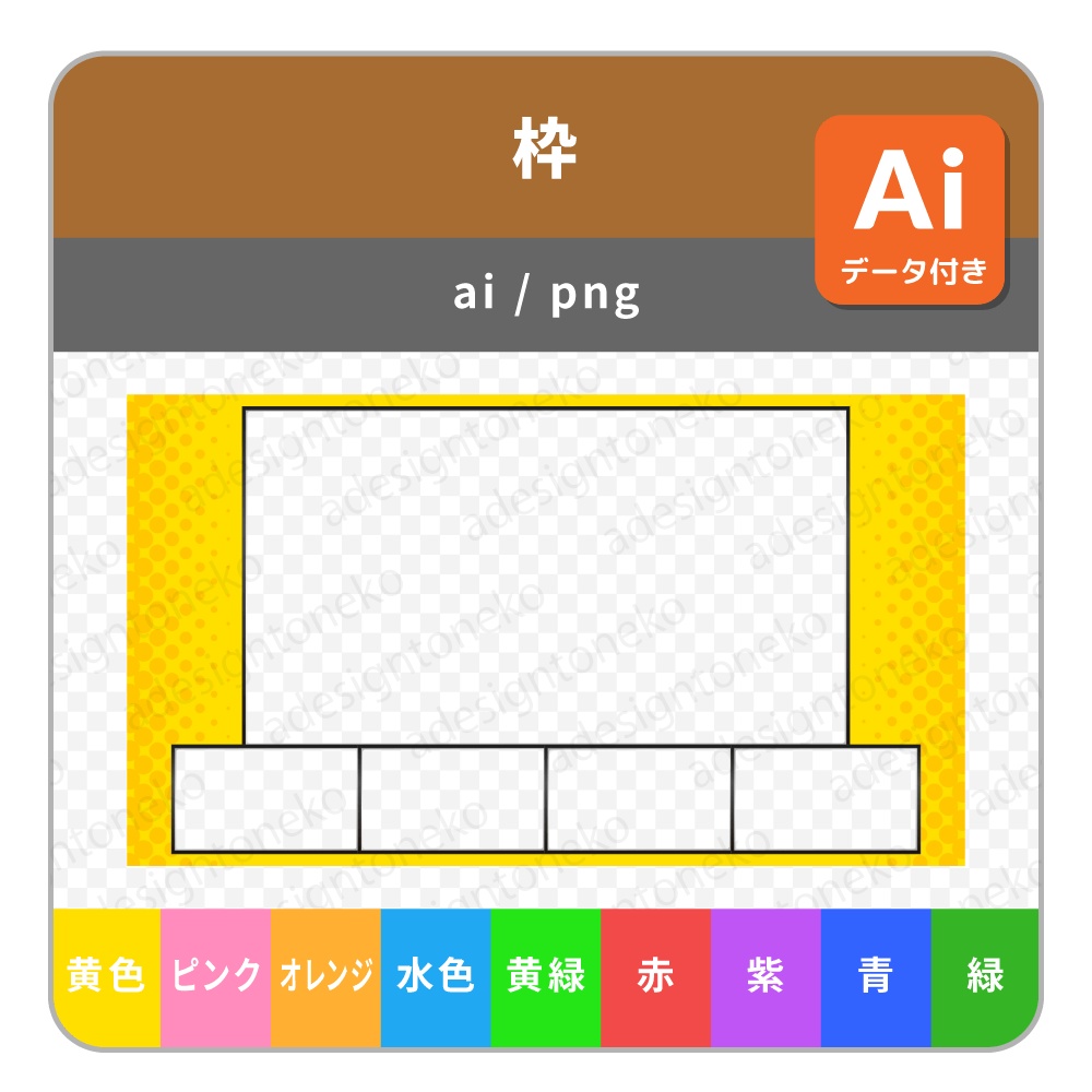 4つのゲーム画面とワイプを配置したポップな画面枠（9色）