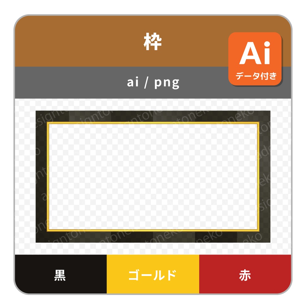 市松模様の屏風と金枠の画面枠（３色）